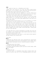 [사회복지] 난쟁이가 쏘아 올린 작은 공-빈곤과 주택재개발로 인한 소외 계층-3