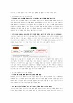 [사회복지] 난쟁이가 쏘아 올린 작은 공-빈곤과 주택재개발로 인한 소외 계층-4