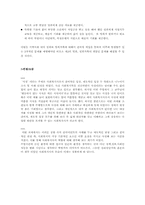 [사회복지] 난쟁이가 쏘아 올린 작은 공-빈곤과 주택재개발로 인한 소외 계층-7