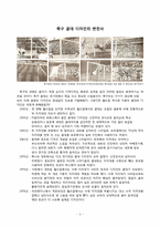 [스포츠문화의 발달] 재미있는 스포츠 이야기-축구-3