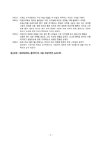 [스포츠문화의 발달] 재미있는 스포츠 이야기-축구-4