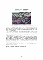 [스포츠문화의 발달] 재미있는 스포츠 이야기-축구-8