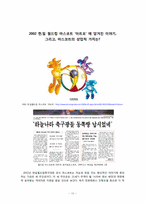 [스포츠문화의 발달] 재미있는 스포츠 이야기-축구-10
