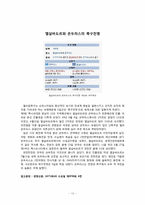 [스포츠문화의 발달] 재미있는 스포츠 이야기-축구-12