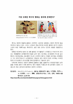 [스포츠문화의 발달] 재미있는 스포츠 이야기-축구-13