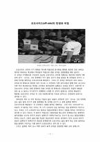 [스포츠문화의 발달] 재미있는 스포츠 이야기-축구-17