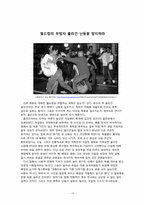 [스포츠문화의 발달] 재미있는 스포츠 이야기-축구-19