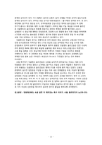 [스포츠문화의 발달] 재미있는 스포츠 이야기-축구-20