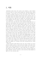 [발달심리학] 아동증언의 신뢰성에 관한 고찰(찬성입장)-3