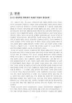 [발달심리학] 아동증언의 신뢰성에 관한 고찰(찬성입장)-6