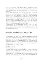 [발달심리학] 아동증언의 신뢰성에 관한 고찰(찬성입장)-11