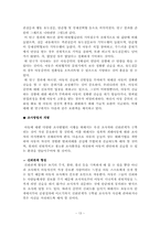 [발달심리학] 아동증언의 신뢰성에 관한 고찰(찬성입장)-13