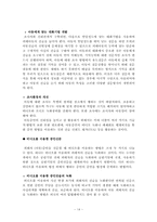 [발달심리학] 아동증언의 신뢰성에 관한 고찰(찬성입장)-14
