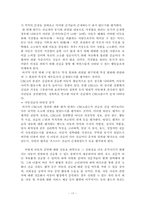 [발달심리학] 아동증언의 신뢰성에 관한 고찰(찬성입장)-17