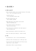 [발달심리학] 아동증언의 신뢰성에 관한 고찰(찬성입장)-20