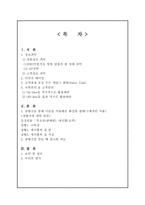 상황극을 통한 세일즈맨의 판매기법과 이미지 연구-2