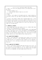 상황극을 통한 세일즈맨의 판매기법과 이미지 연구-8