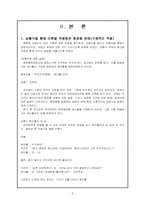 상황극을 통한 세일즈맨의 판매기법과 이미지 연구-9