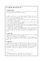 상황극을 통한 세일즈맨의 판매기법과 이미지 연구-12