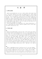 상황극을 통한 세일즈맨의 판매기법과 이미지 연구-15