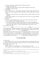 [중국지역학] 중국의 지식인-신 좌파와 자유주의를 중심으로-3