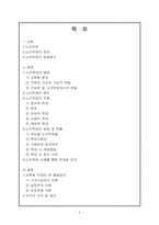 [사회문제론] 노인학대의 문제점과 해결방안-2