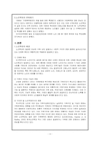 [사회문제론] 노인학대의 문제점과 해결방안-4