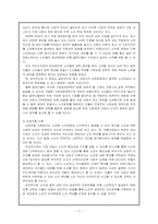 [사회문제론] 노인학대의 문제점과 해결방안-11