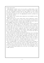 [사회문제론] 노인학대의 문제점과 해결방안-12