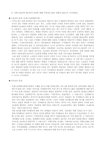 [지역사회복지] 노인복지욕구 수요 조사-5