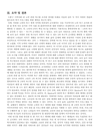[지역사회복지] 노인복지욕구 수요 조사-7