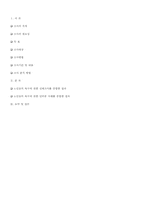 [지역사회복지] 노인복지욕구 수요 조사-9