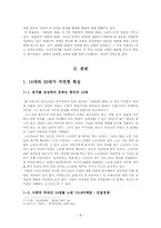 `88만원세대`를 읽고-10대와 20대가 직면한 현실 상황과 20대의 과제에 대한 고찰-2