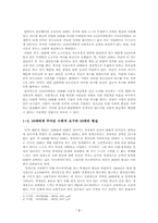 `88만원세대`를 읽고-10대와 20대가 직면한 현실 상황과 20대의 과제에 대한 고찰-3