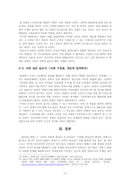 `88만원세대`를 읽고-10대와 20대가 직면한 현실 상황과 20대의 과제에 대한 고찰-7