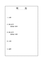 [사회복지] 청소년기의 정체성-2