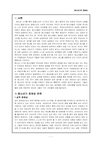 [사회복지] 청소년기의 정체성-3