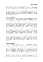 [사회복지] 청소년기의 정체성-5