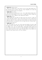 [사회복지] 청소년기의 정체성-7