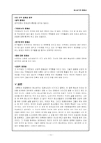 [사회복지] 청소년기의 정체성-17