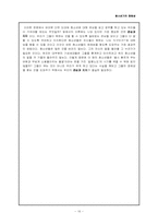 [사회복지] 청소년기의 정체성-18