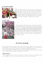 세계 놀이 문화-3