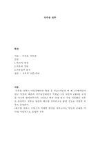 [전쟁사] 다부동 전투의 의의-1