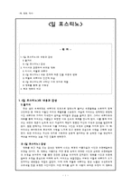 일 포스티노(Il Postino) 분석 및 감상-책과 영화 비교-1