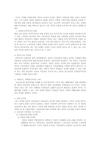 [정치학] 한국정치의 미래-1
