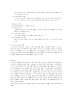 [정치학] 한국정치의 미래-2