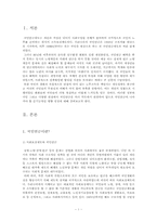 [한국경제의 이해] 우리나라 국민연금의 문제점과 개선방향-3