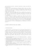 [한국경제의 이해] 우리나라 국민연금의 문제점과 개선방향-10