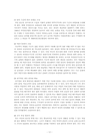 [한국경제의 이해] 우리나라 국민연금의 문제점과 개선방향-14
