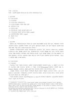 글리벡 분쟁을 중심으로 한 공학의 특허제도와 독점-1